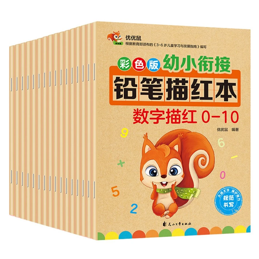 笔画拼音数字铅笔描红本字帖幼儿园幼小衔接练字10/20以内加减法
