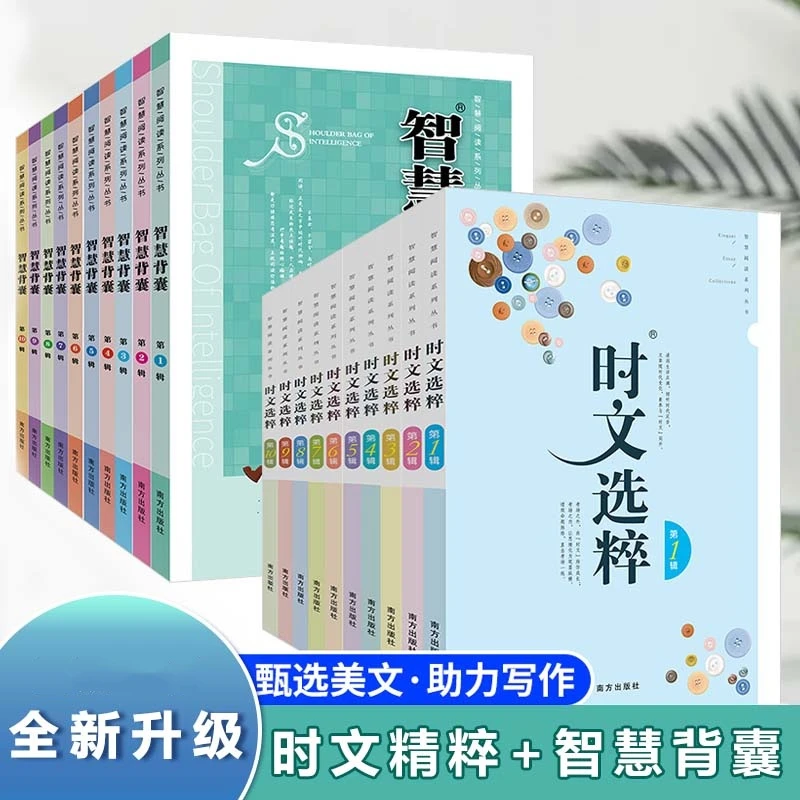 2023新时文选粹智慧背囊小初中生作文写作素材辅导书课外阅读书籍