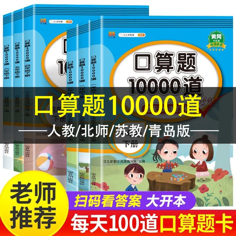 小学口算题卡10000道数学思维训练天天练100以内加减法心算速算