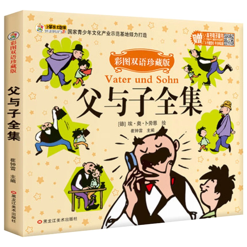 父与子全集小笨熊彩图双语珍藏版6-12岁经典世界名著