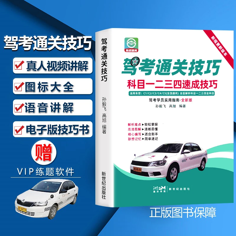 驾考速成班科目一234通关技巧驾校通用宝典实用快速题库2025新规
