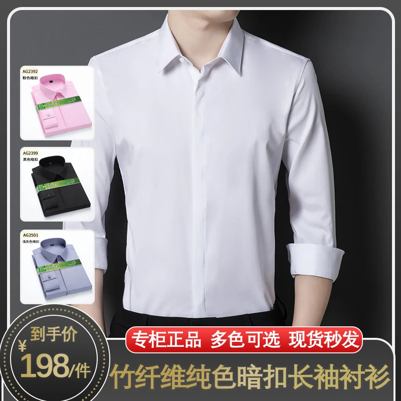 【无痕免烫】高档男士修身弹力商务长袖衬衫，暗扣式设计，多色可选！