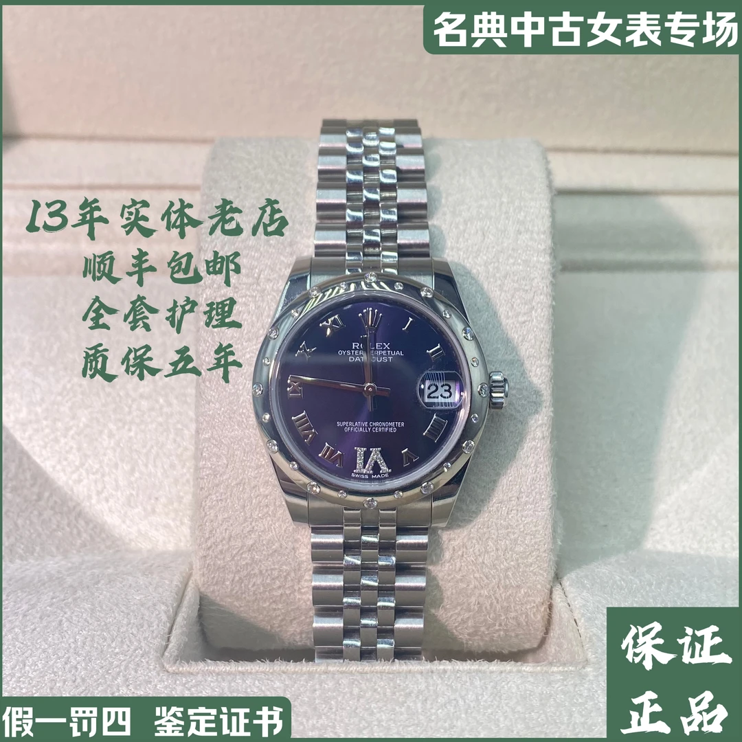 95新 Rolex/劳力士 三只鱼/31mm/原钻紫罗马/日志/机械/单表