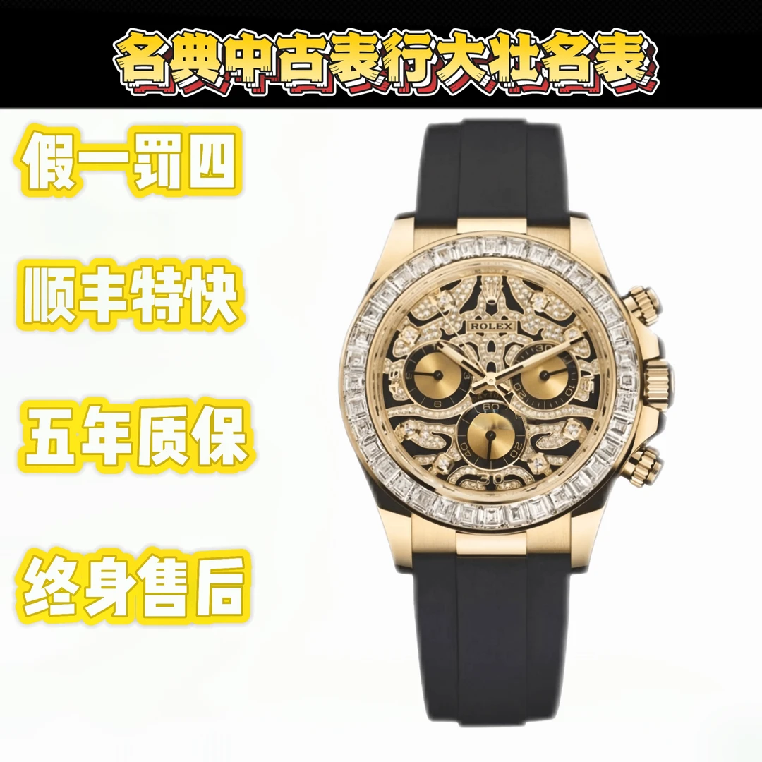 99新 Rolex/劳力士 深圳名典！116518 后镶钻 猛虎迪/单表40mm