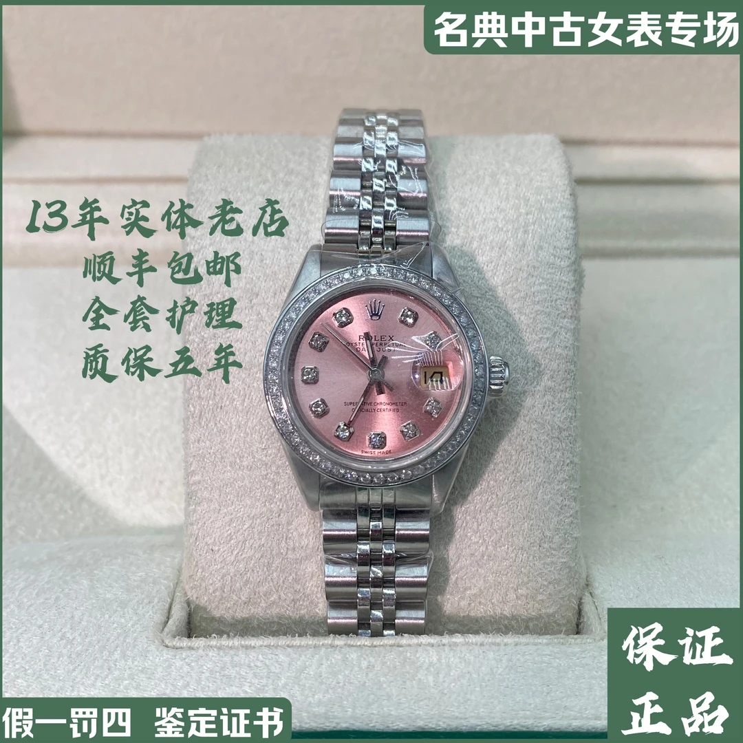 95新 Rolex/劳力士 三只鱼/26mm/冰莓粉/后盘/机械/钻圈