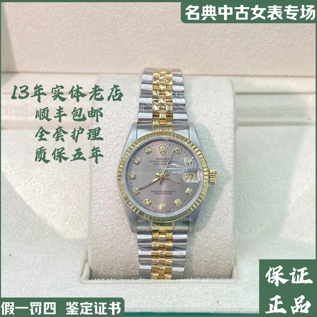 95新 劳力士 三只鱼/31/间金/日志/狗牙圈/后盘/银灰盘