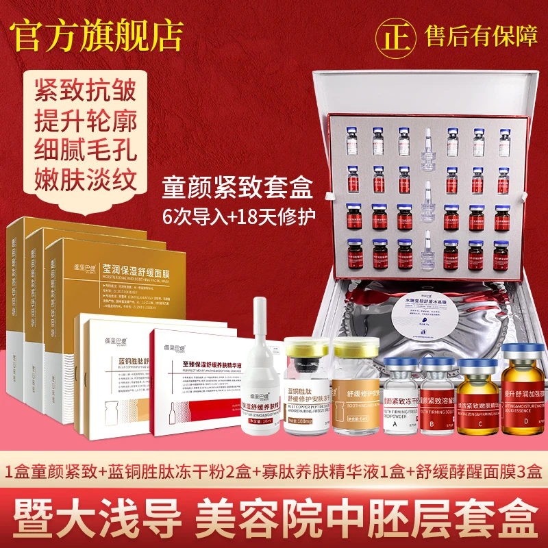浅导套盒美容院紧致提升淡纹补水（童颜紧致大套盒+18天修护）