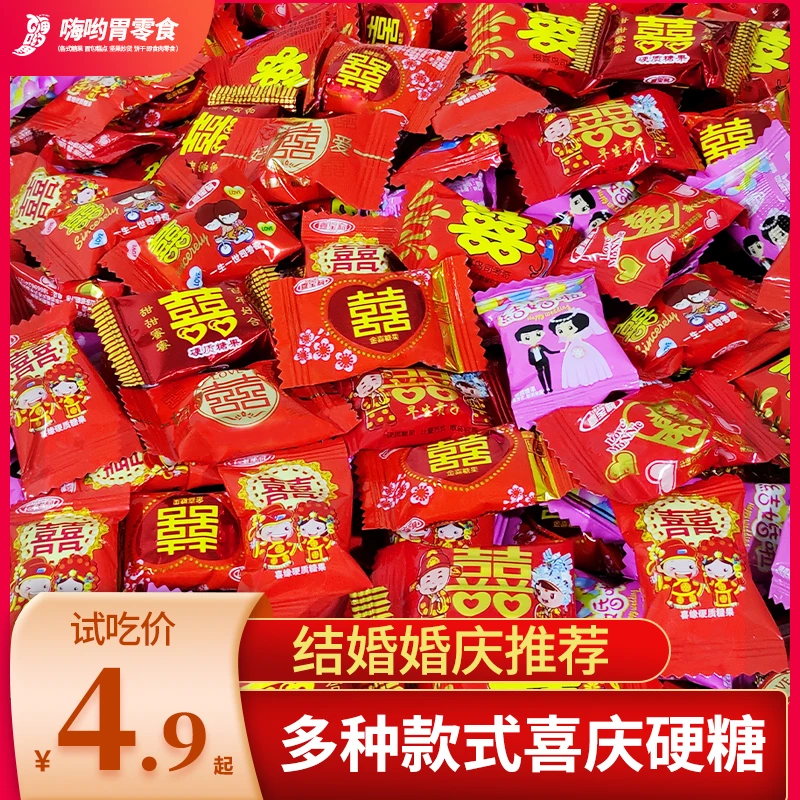 结婚喜糖批发 双喜硬糖婚礼早上贵子家有喜事散装喜糖混装