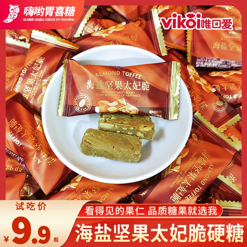 唯口爱海盐坚果太妃脆巴旦木果仁奶脆年货招待糖果零食结婚喜糖