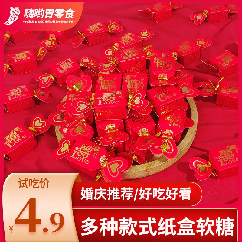 喜宴纸盒软糖 水果软糖结婚喜糖喜庆婚庆糖果创意糖果年货