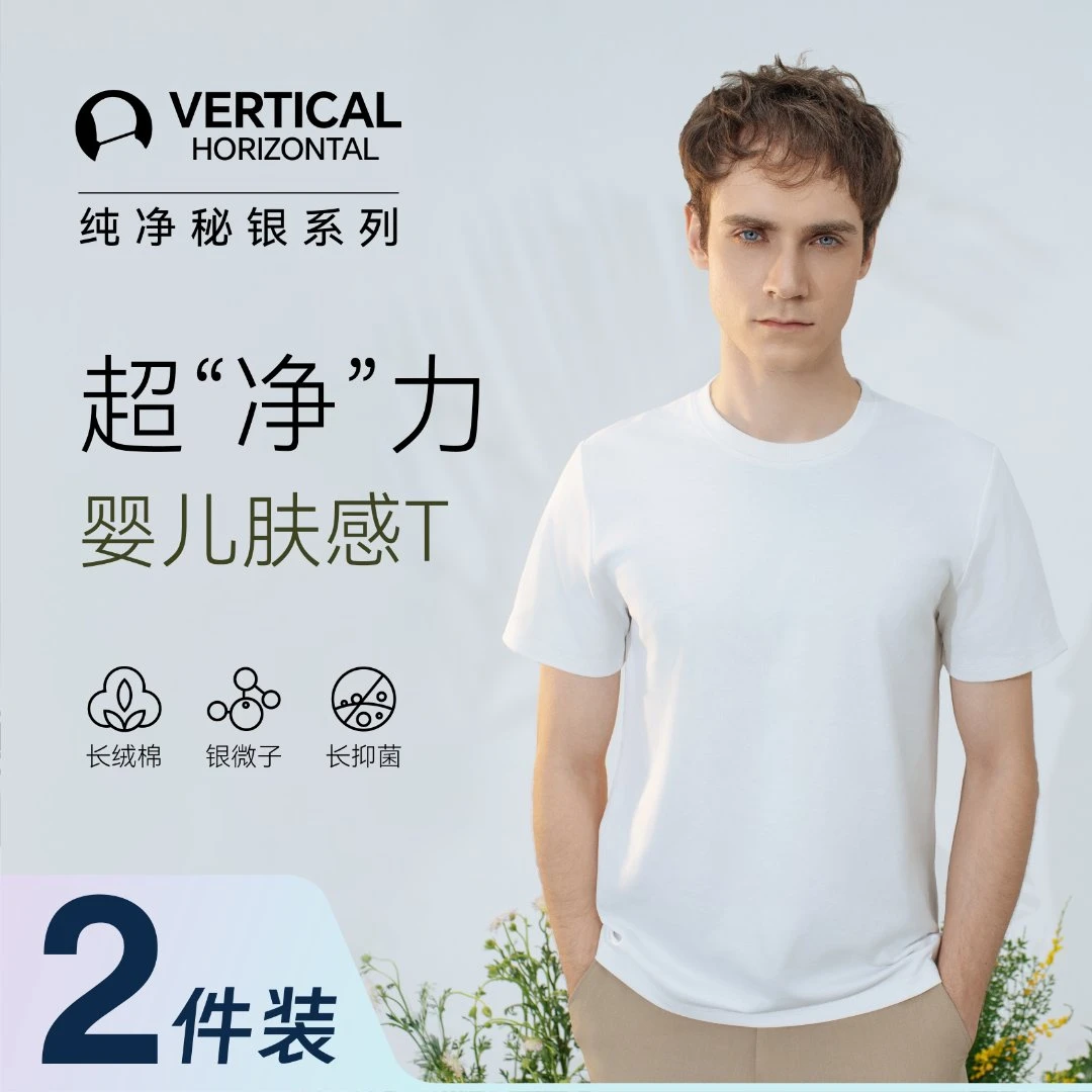【VHsnow秘银纯净T恤】春夏系列简约宽松圆领短袖透气男款修身2件装