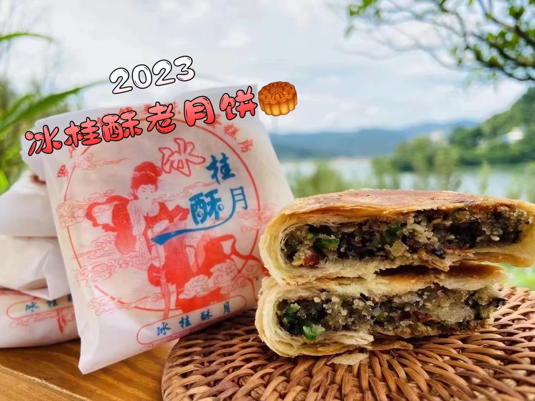 湖北罗田特产冰桂酥月老月饼10个/20个包邮