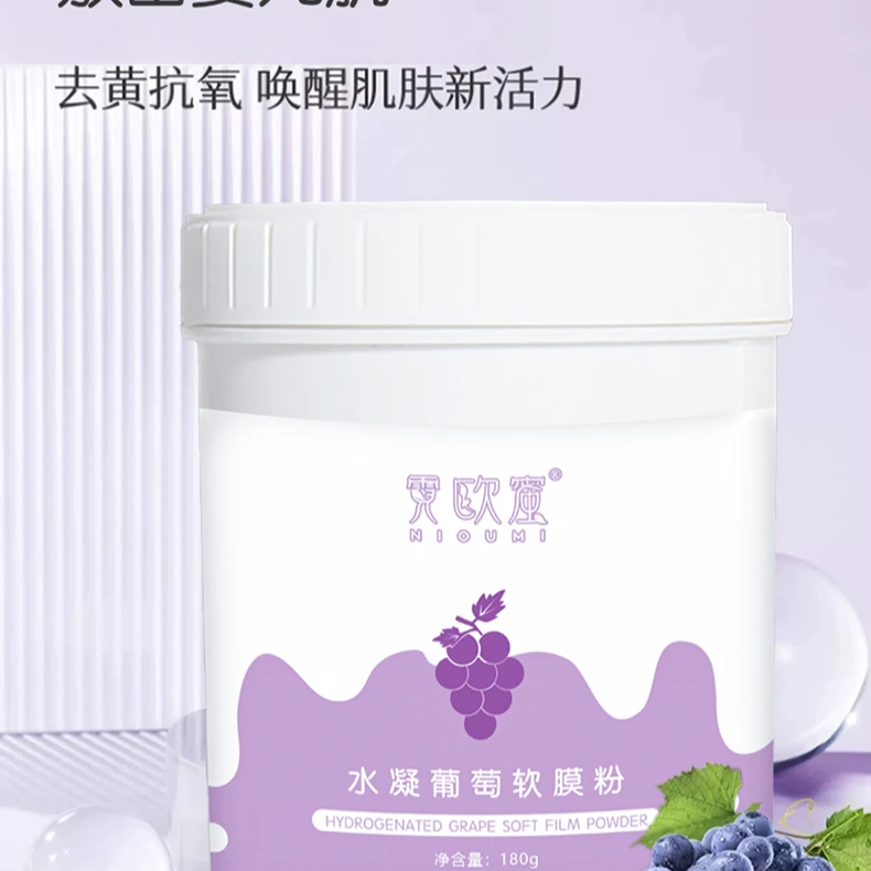贵妇面膜霓欧蜜水凝葡萄软膜粉（拍一发二送面膜工具）