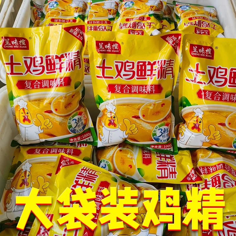 2斤装】鸡精鸡鲜精土鸡鲜精调味料家用饭店商用批发大袋味精调味品