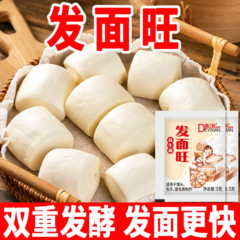 发面旺益生菌发面宝发面王家庭面粉发酵粉馒头包子面食自发速发粉