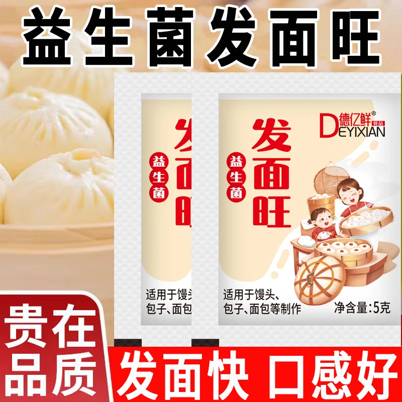 发面旺老面味包子馒头花卷酵母粉高活性干酵母发面宝发面王速发粉