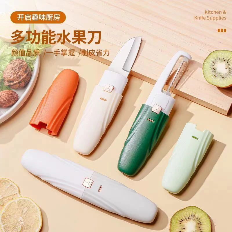便携水果刀二合一宿舍用随身水果刀