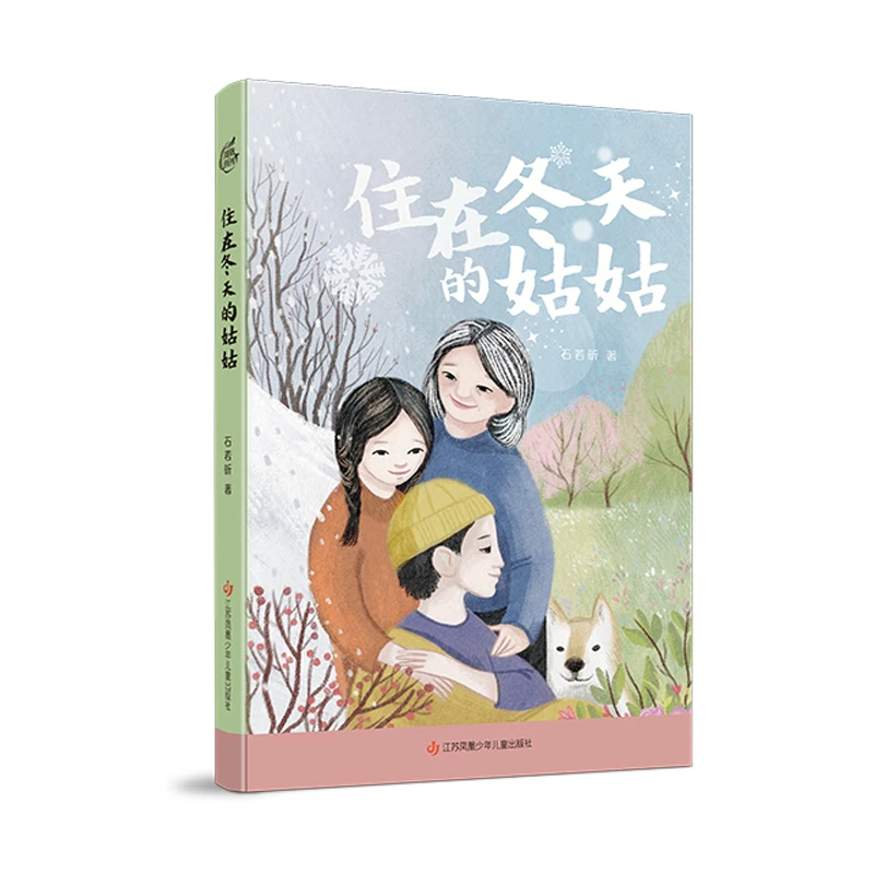 住在冬天的姑姑/聚焦渐冻症群体，用爱的陪伴融化人生中的寒冰