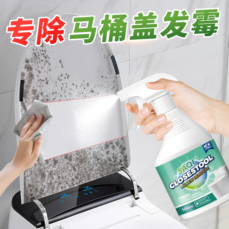 马桶盖除霉剂卫生间厨房瓷砖去霉菌霉斑清除剂马桶盖去黄渍清洁剂