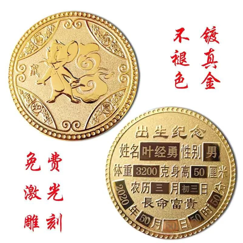 十二生肖宝宝出生纪念金币新生满月纪念百天章周岁生日礼物刻字牌