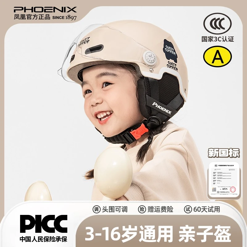 Phoenix/凤凰电动车新国标3c认证儿童四季亲子舒适头盔防摔