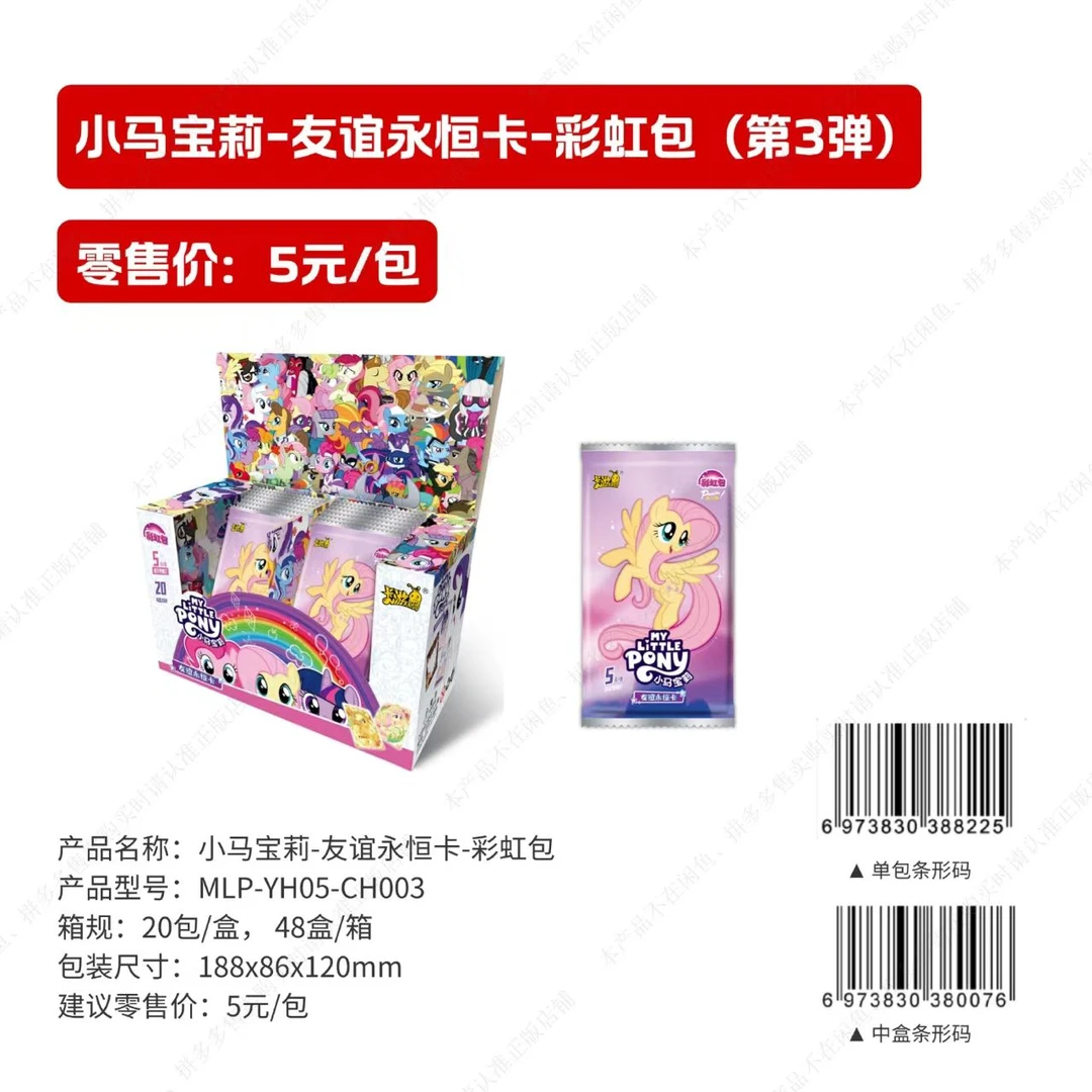 （丢手绢）小马宝莉卡片彩虹包第二弹Q萌透明卡TGR卡UR公主女孩卡