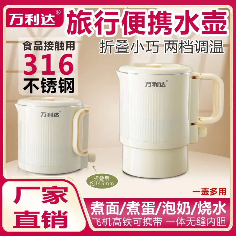 万利达316不锈钢便携式烧水壶可折叠恒温电热水壶保温一体电水壶