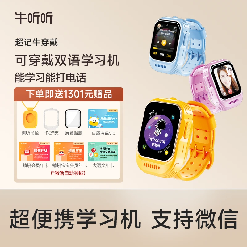超记牛穿戴双摄像头双语学习机听力词典多功能护眼听力宝