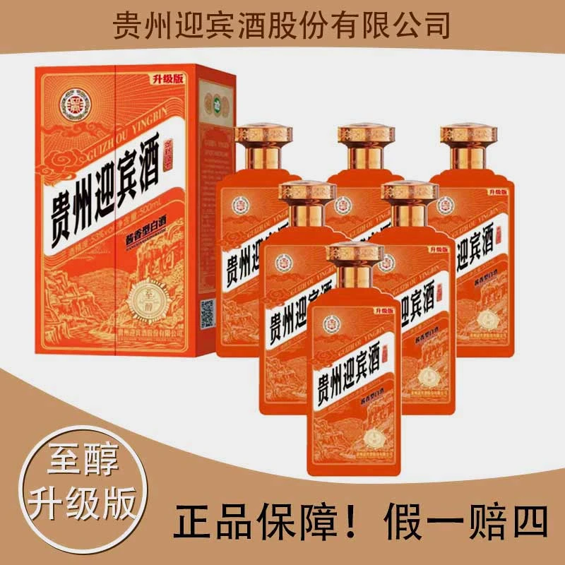 迎宾 贵州迎宾酒升级版 酱香型优级白酒 礼盒装53度500ml