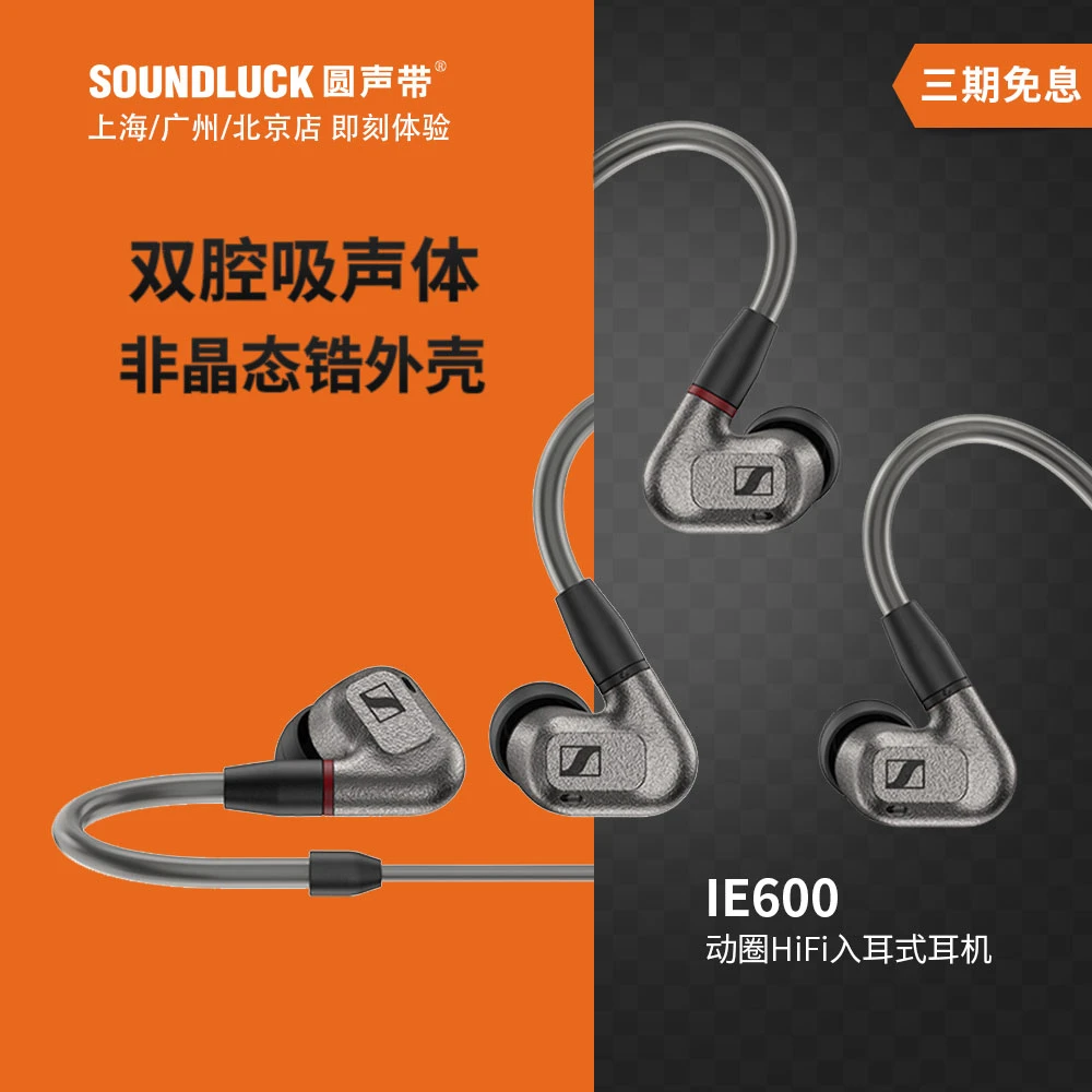 99新 SENNHEISER/森海塞尔 IE600全套有线耳机入耳HIFI标品#SH76