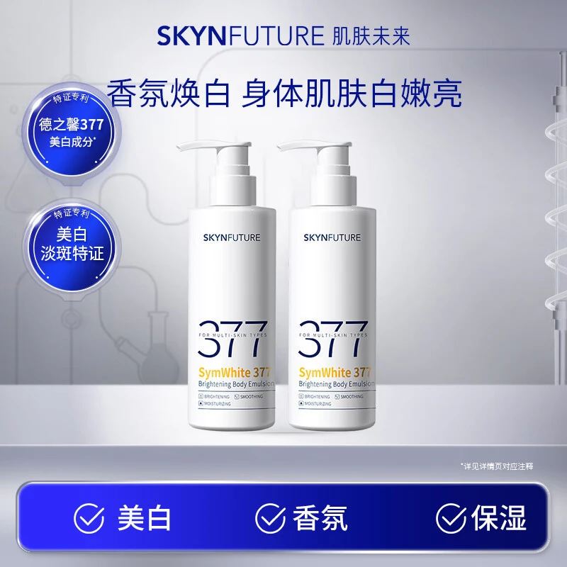 肌肤未来377美白透亮身体乳烟酰胺亮肤持久留香焕亮嫩肤身体乳