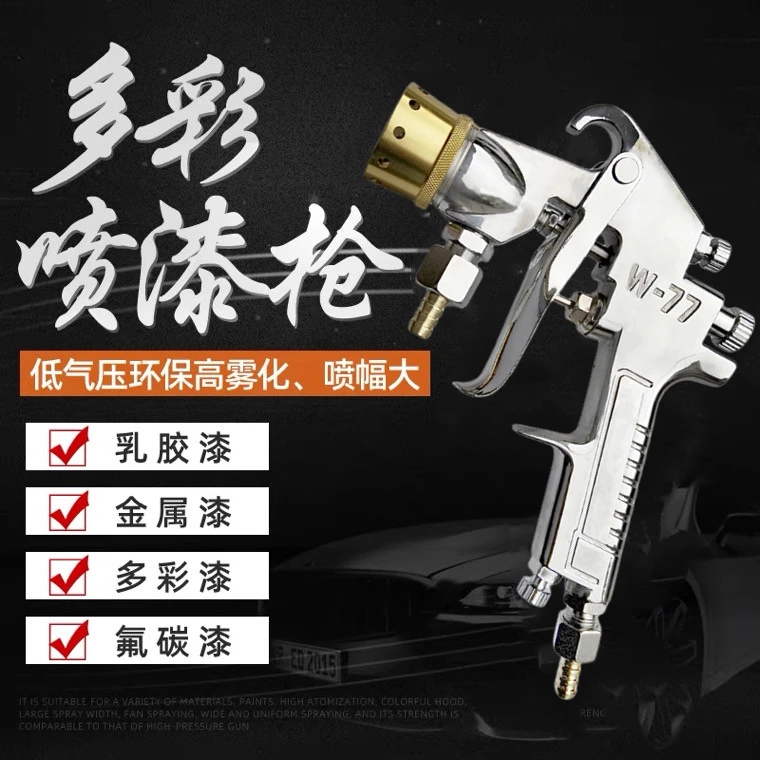W77水包砂喷枪仿石漆乳胶漆喷抢油漆压力桶专用水包水多彩漆喷枪