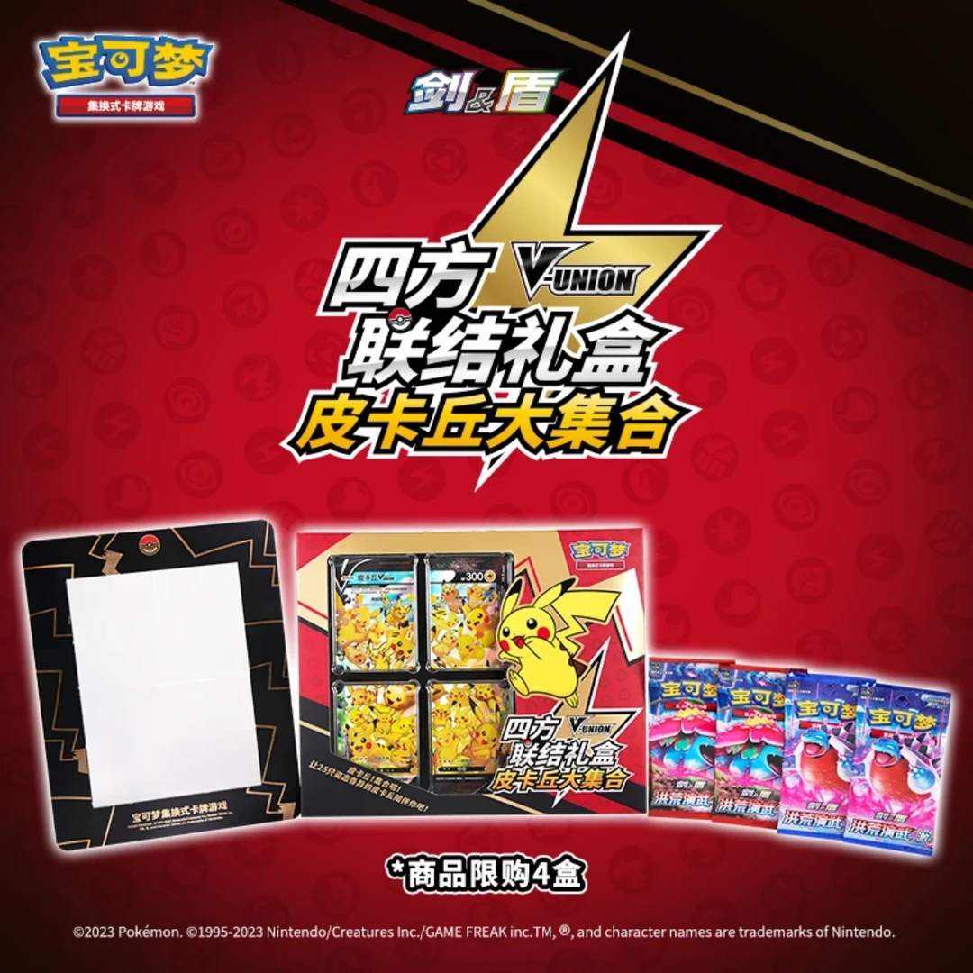 【简中】四方联结皮卡丘礼盒未成年人禁止产品限购（代拆）拆封主题