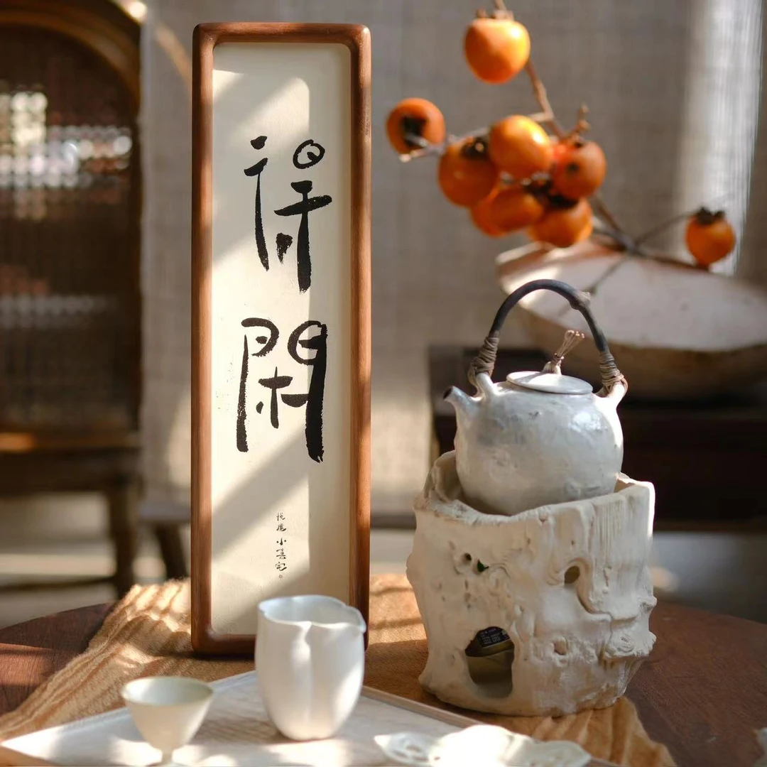 小喜宅 得闲胡桃木字框（41cm*11.5cm）