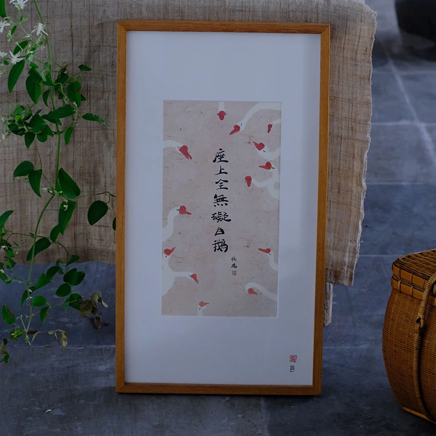 小喜宅 限量收藏画（鹅）画（画27cmx50cm，画框28.5cmx52cm）