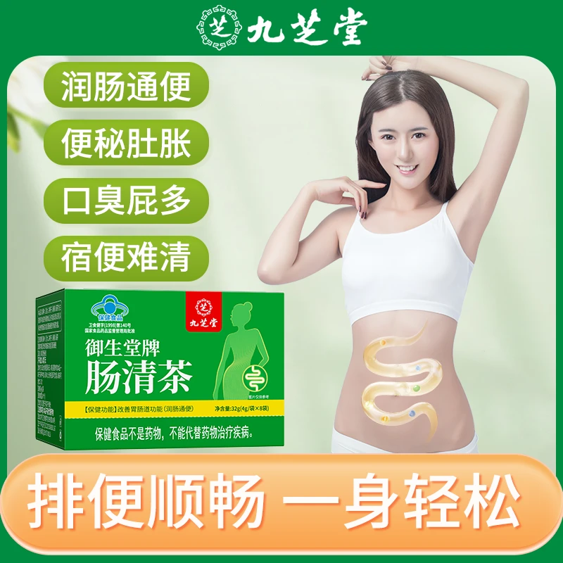 【通便】九芝堂御生堂便秘润肠通便排宿便毒正品女性清肠肠清茶单包