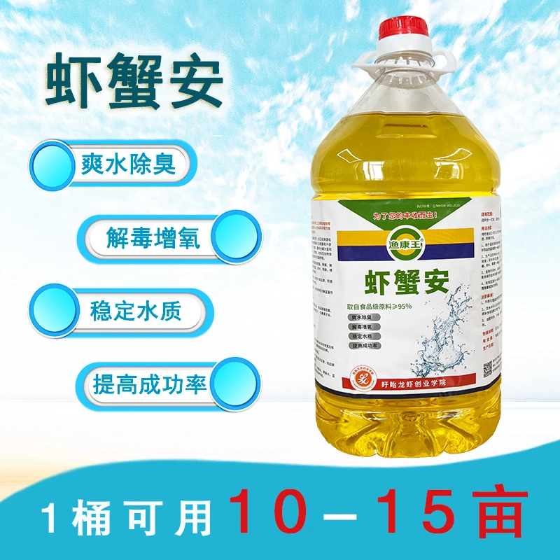 渔康王虾蟹安爽水除臭解毒增氧稳定水质