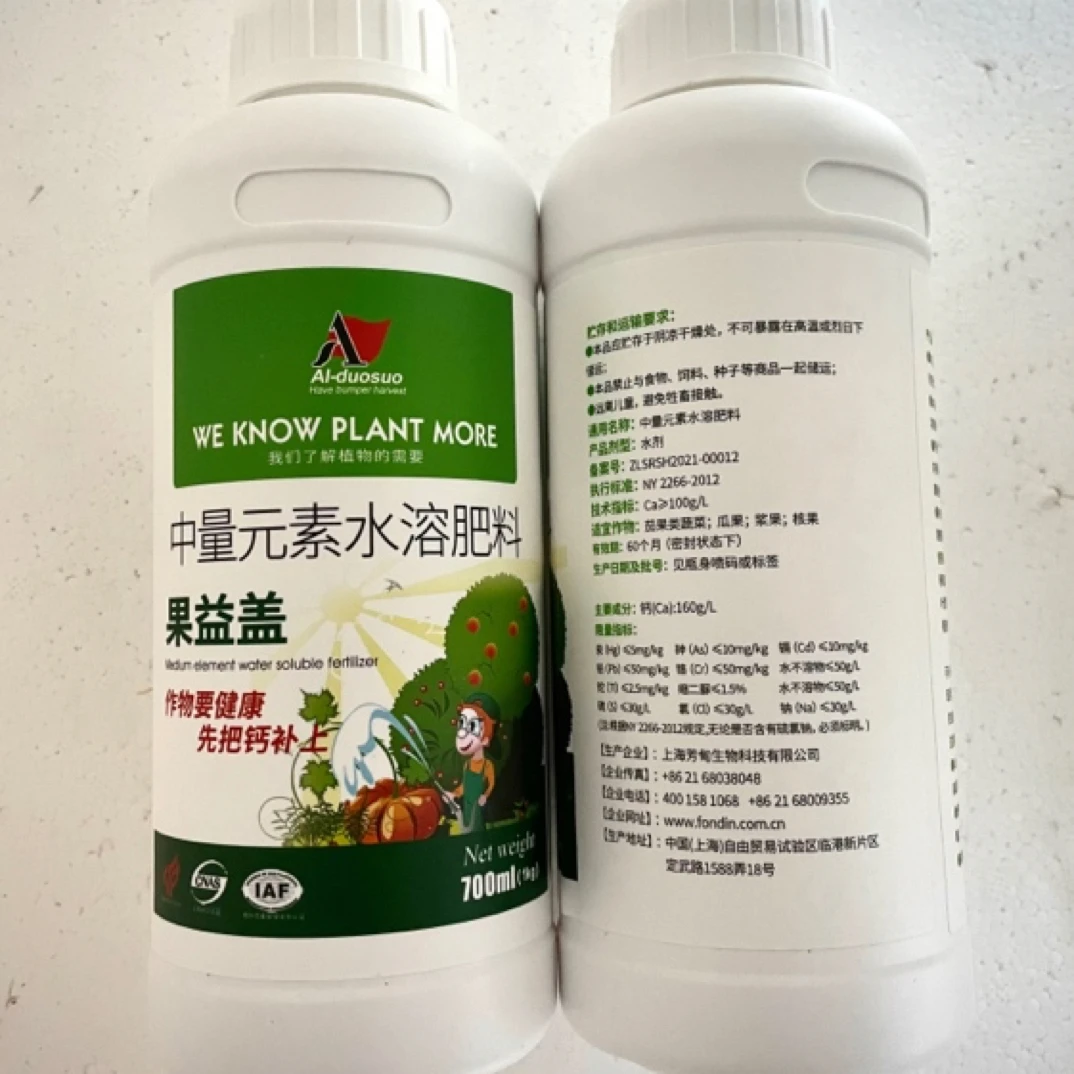 果益盖中量元素水溶肥料（2瓶）