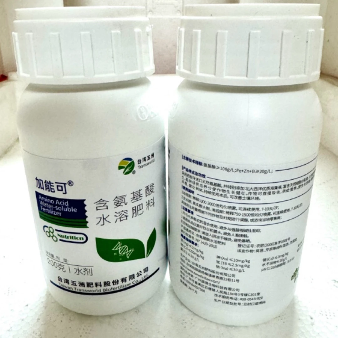 台湾五洲含氨基酸水溶肥5瓶