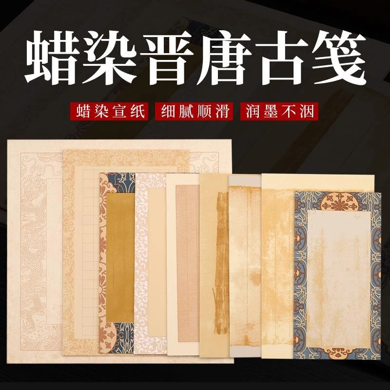 蜡染宣纸小楷信笺晋唐古笺半生熟宣纸书法专用纸练习日课纸写经纸