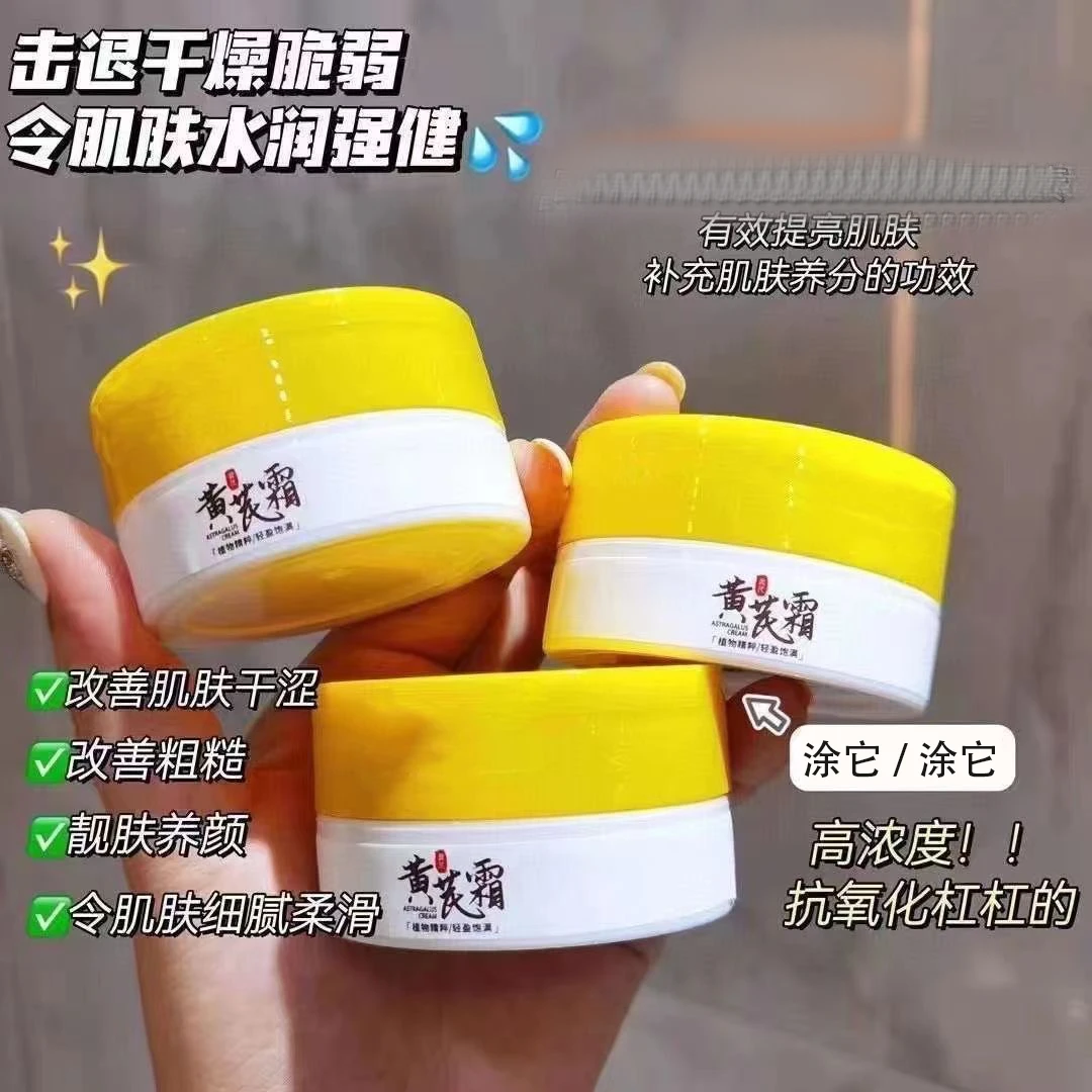 老国货【黄脸专用】黄芪霜补水滋润祛黄改善暗沉干燥粗糙保湿面霜