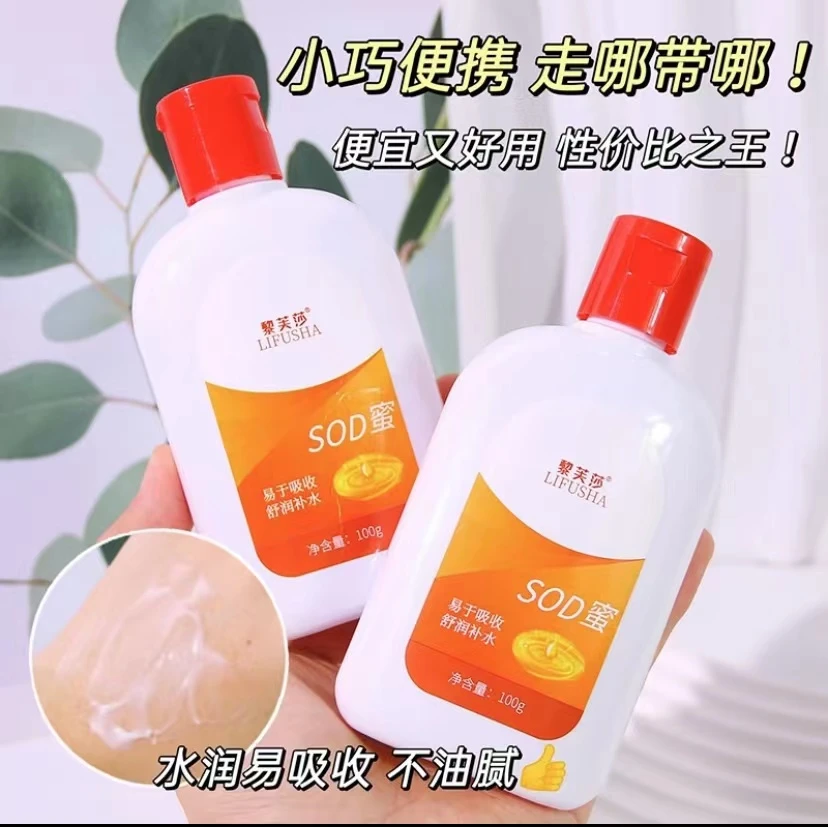 【热卖】SOD蜜身体乳补水保湿乳滋润学生擦脸面霜护肤水乳秋冬常用