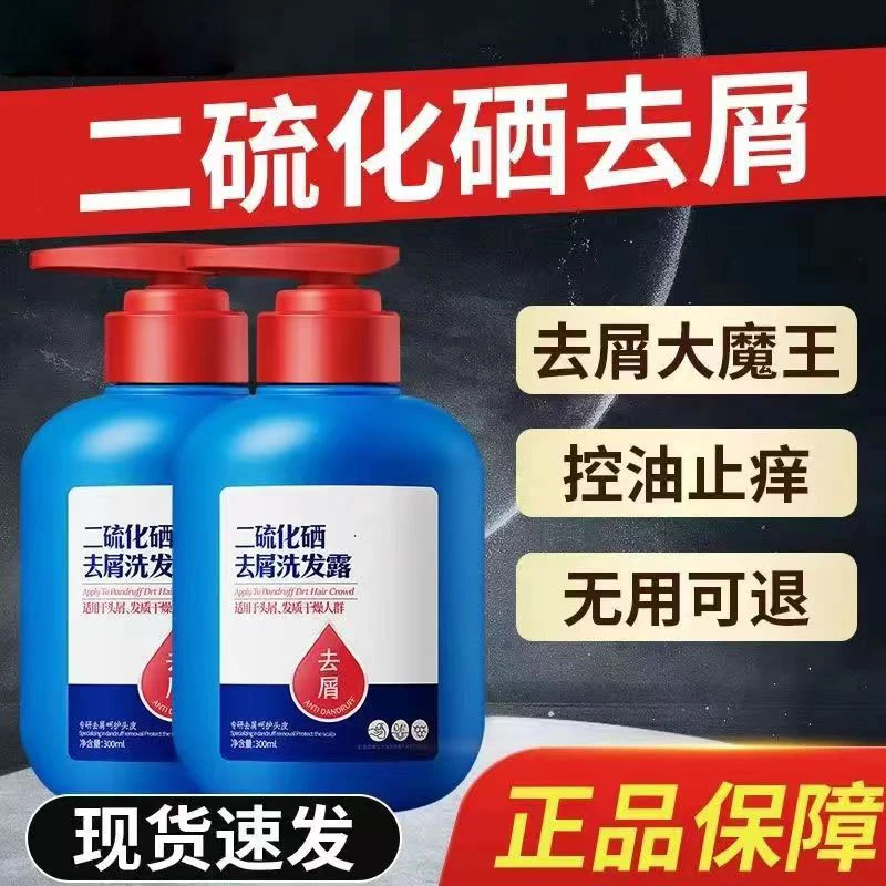 男女通用二硫化硒洗发水洗发露清爽洗头膏多效控油滋润头发头屑