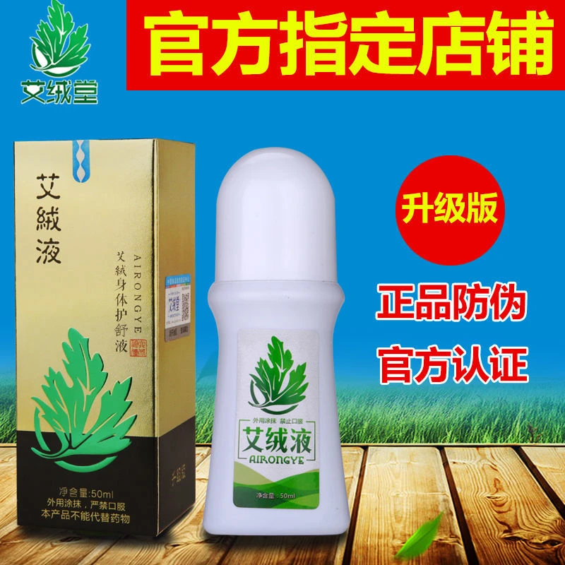 艾绒液原装正品艾灸护理肩颈腰腿舒缓外用便携颈椎身体草本清凉液