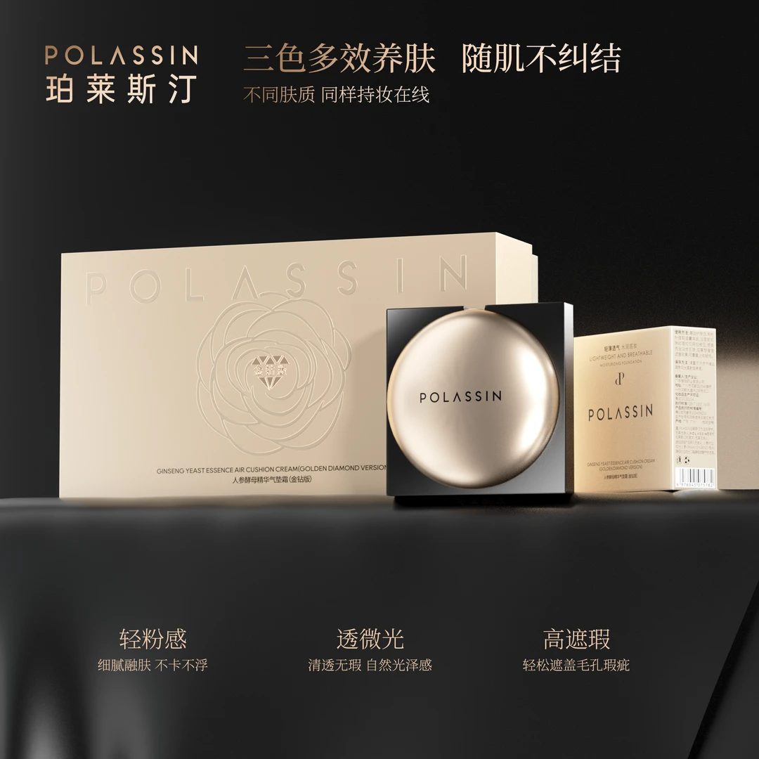 【人参根水·三色养肤】珀莱斯汀金钻版人参酵母三色养肤精华气垫