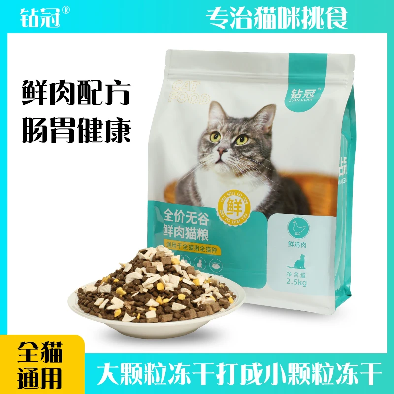 冻干鲜肉冷压猫粮5斤成猫幼猫全猫通用增肥发腮健康营养猫粮冻干