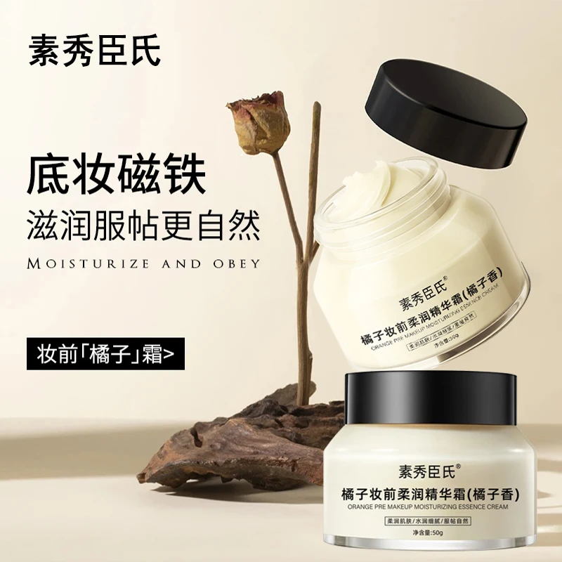 【卡粉救星】橘子面霜妆前柔润霜隔离隐形深层护理养护面霜补水保湿