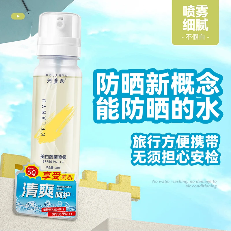 【到手2瓶】冰感清透夏季防晒喷雾水高倍spf50pa+++多效防紫外线