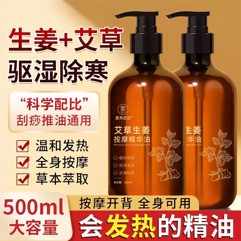 【粉丝福利】家用艾草生姜开背按摩精油温热美容院推背可揉腹按摩油