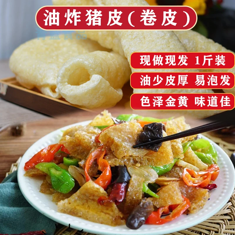 250克装油炸猪肉皮响皮肚凉拌菜麻辣烫下饭菜下酒菜火锅干货食材